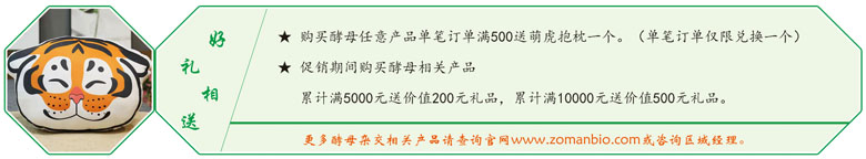 2022.酵母促銷禮品圖.jpg